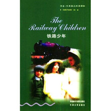 书虫·牛津英汉双语读物:铁路少年