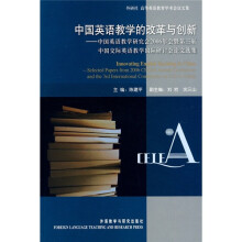 中国英语教学的改革与创新:中国英语教学研究会2006年会暨第三届中国交际英语教学国际研讨会论文集