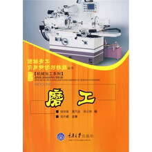 磨工