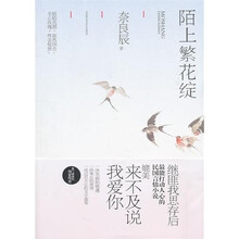 陌上繁花绽