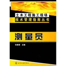 测量员