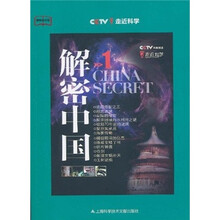 解密中国1