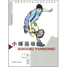 小球运动