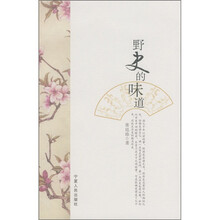 野史的味道