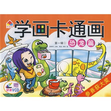 学画卡通画(第1辑)(共2册)(附赠DVD光盘2张)