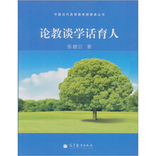 论教谈学话育人