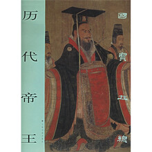 国宝在线：历代帝王