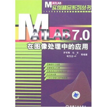 MATLAB7.0在图像处理中的应用