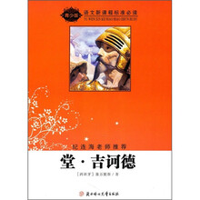 堂·吉诃德