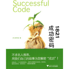 1821成功密码