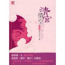 清宫情空（终结篇）