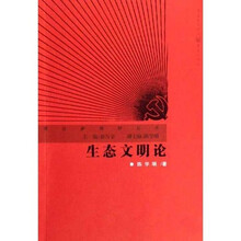 生态文明论