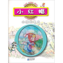 小红帽·小熊的冬天