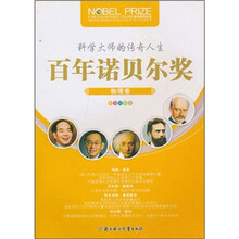 百年诺贝尔奖（物理卷）（彩图珍藏版）