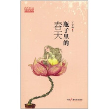 瓶子里的春天