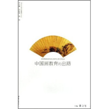 中国画教育的出路