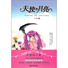 天使的月亮