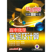 化学实验及计算:高中化学