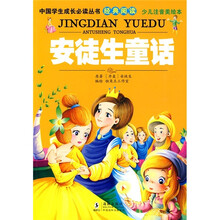 安徒生童话(少儿注音美绘本)