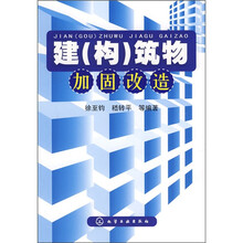 建（构）筑物加固改造