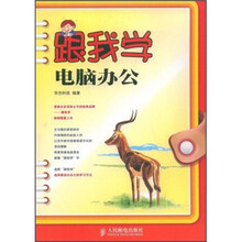 跟我学电脑办公
