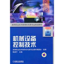 机械设备控制技术