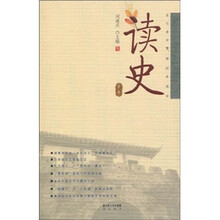 读史（第1辑）