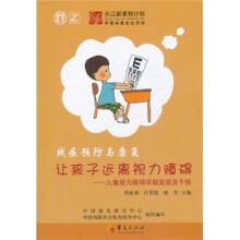让孩子远离视力障碍:儿童视力障碍早期发现及干预
