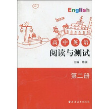 高中英语阅读与测试（第2册）