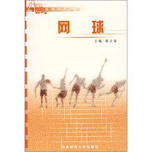 网球