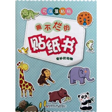 奇妙的动物/撕不烂的贴纸书
