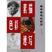 素描、色彩、速写