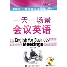 星火英语·一天一场景会议英语(附CD光盘1张)