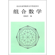 组合数学