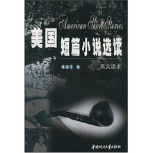 美国短篇小说选读（英文读本）