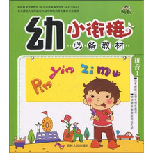幼小衔接必备教材:拼音1