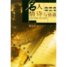 名人情诗与情歌