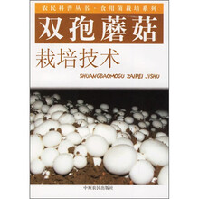 双孢蘑菇栽培技术