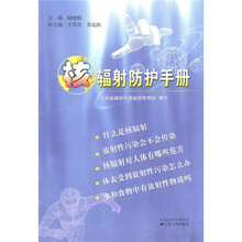 核辐射防护手册