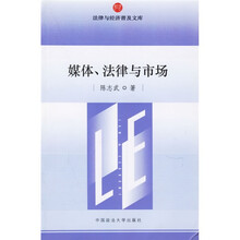 媒体、法律与市场