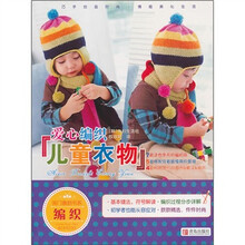 爱心编织儿童衣物