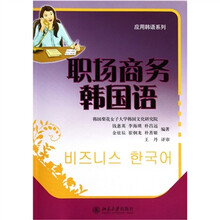 职场商务韩国语