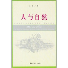 人与自然