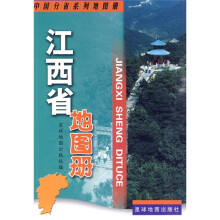 江西省地图册