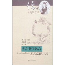 《左传》名言