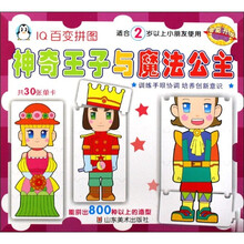 IQ百变拼图：神奇王子和魔法公主