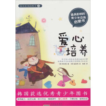 面向未来的孩子：爱心培养