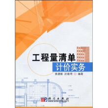 工程量清单计价实务