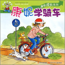 康妮成长系列：康妮学骑车