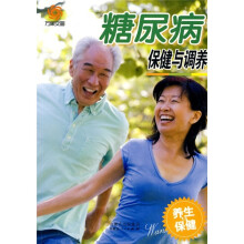 糖尿病保健与调养